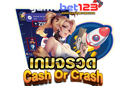 เกมจรวด-cash-or-crash-1