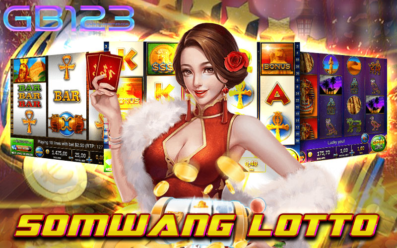somwang lotto แหล่งรวมเกมสล็อตทุกค่าย แตกง่าย ฝาก-ถอนไม่มีขั้นต่ำ