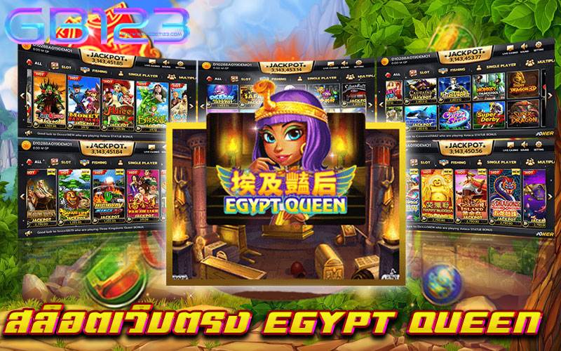 สล็อตเว็บตรง-EGYPT-QUEEN